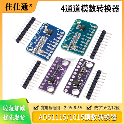 ADS1115/1015模数转换器