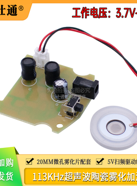 D20mm 113KHz超声波雾化器模块 烟雾机陶瓷雾化加湿器 pcb