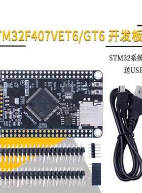 STM32F407VET6 VGT6 开发板 F407单片机 mini 学习板 STM32系统板