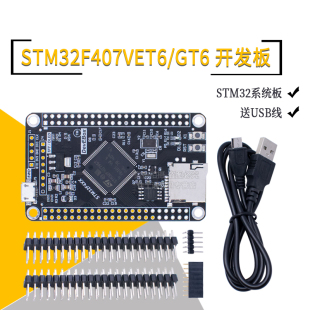 STM32F407VET6 VGT6 开发板 F407单片机 mini 学习板 STM32系统板
