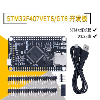 STM32STM32F407VET6VGT6开发板