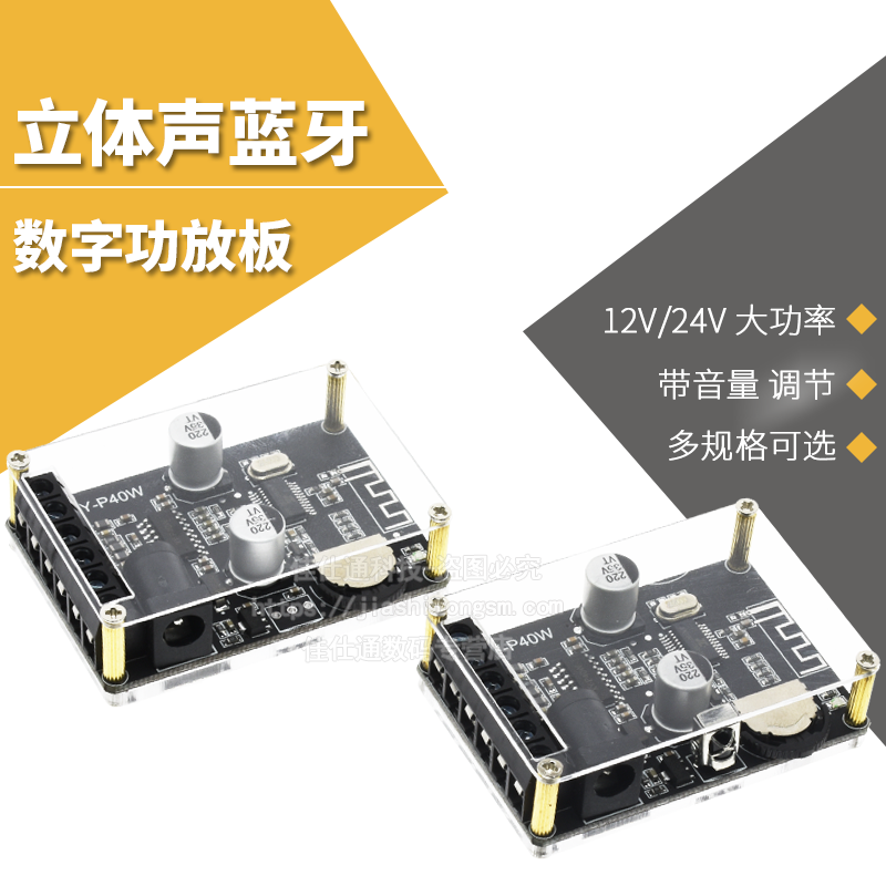 30w/40w立体声蓝牙xy-p40w功放板