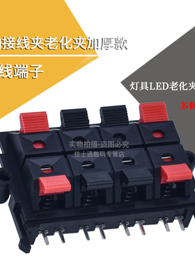 音响接线夹加厚款快速接线端子灯具LED老化夹测试2P4P6P8P12P