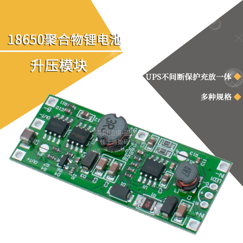 18650聚合物锂电池升压模块9/12V边充边放UPS不间断保护充放一体