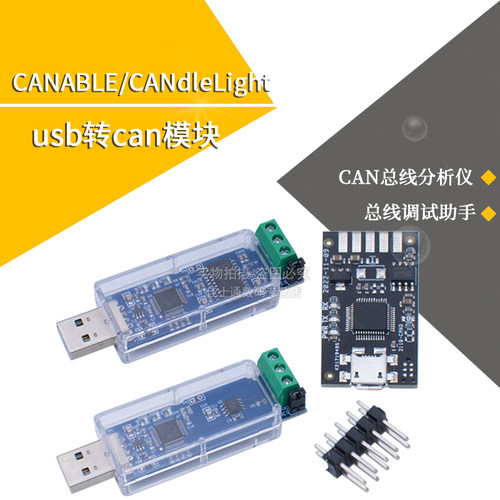 USB转CAN模块CAN总线分析仪