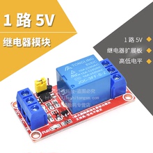 1路继电器模块带光耦隔离 支持高低电平触发 一路继电器扩展板 5V