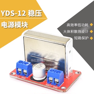 YDS-12 DC-DC降压稳压电源模块 15-36V转12V 3A 短路保护 高效率