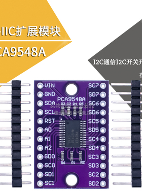 TCA9548A 1to8 I2C 8路IIC多路扩展板模块 通信开关开发板 多通道