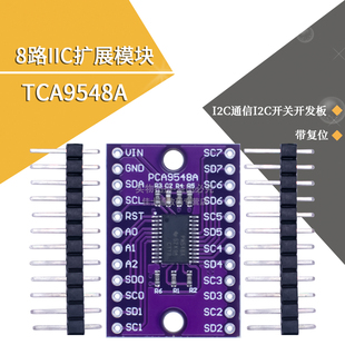 TCA9548A 1to8 I2C 8路IIC多路扩展板模块 通信开关开发板 多通道