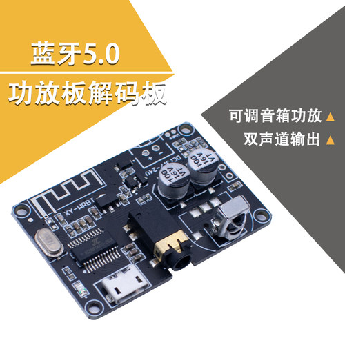 XY-WRBT蓝牙音频模块蓝牙5.0板