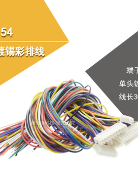 XH2.54 电子线 端子线单头镀锡 30CM彩排线连接线2/3/4/5/6/8/10P