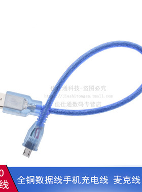 MicroUSB线 数据线 MK5P 全铜数据线 充电线 micro usb 30CM蓝色