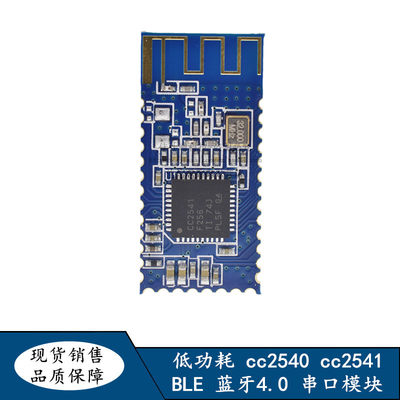 低功耗串口cc2541模块