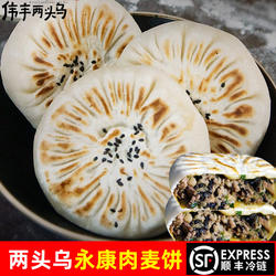 伟丰两头乌肉麦饼永康梅干菜猪肉饼煎饼馅饼儿童早餐半成品手抓饼