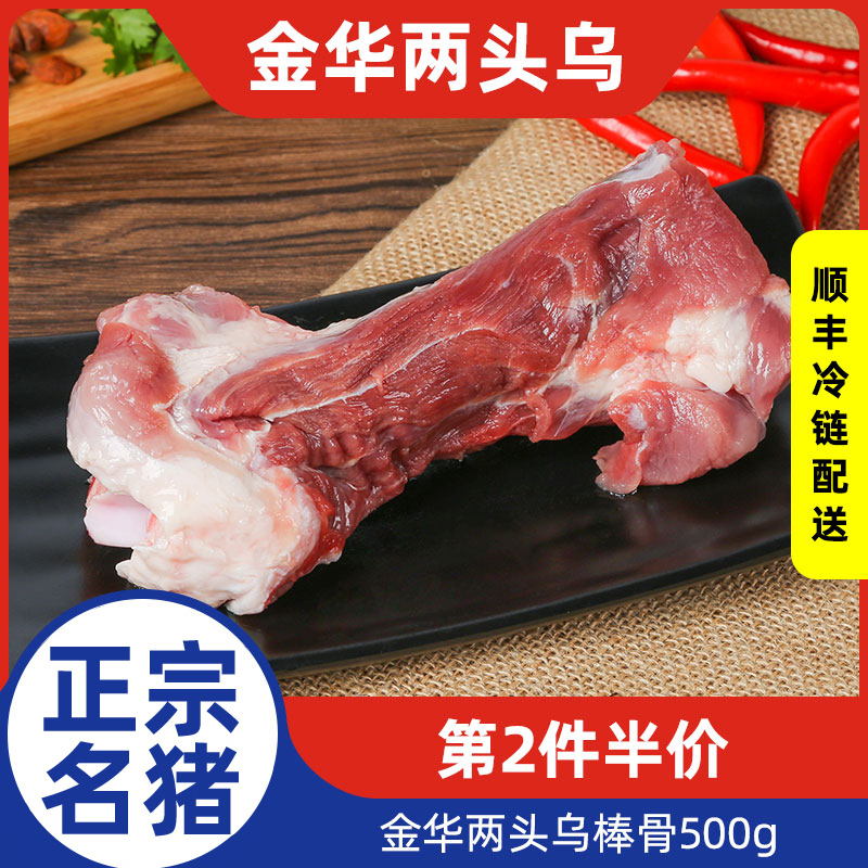 伟丰两头乌生鲜冰鲜500g金华煲汤