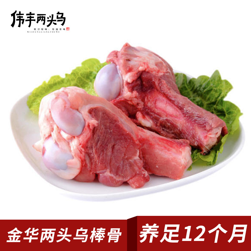 伟丰两头乌生鲜冰鲜筒子骨500g猪肉猪排骨煲汤金华商用筒骨猪大骨