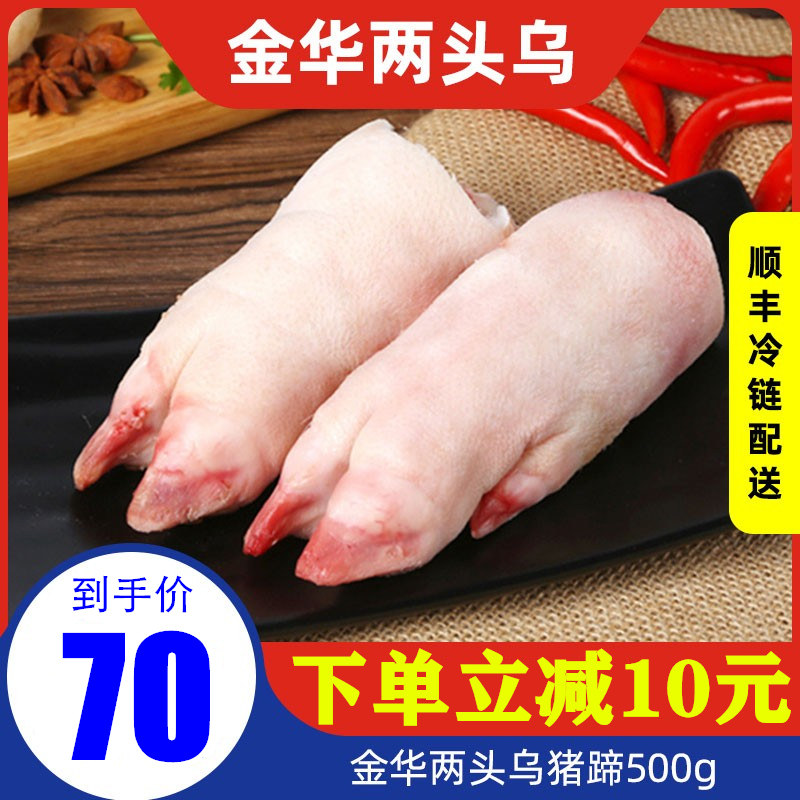 两头乌冷冻新鲜生猪蹄500g煲汤酱卤煲汤金华土猪肉猪脚黑猪肉