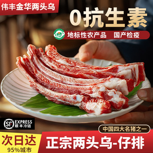 伟丰金华两头乌猪肋排新鲜猪排骨黑猪肉土猪肉小排冷冻原切小肋排