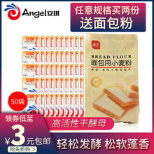 3元包邮  ANGEL 安琪 即发高活性干酵母 5g*10包