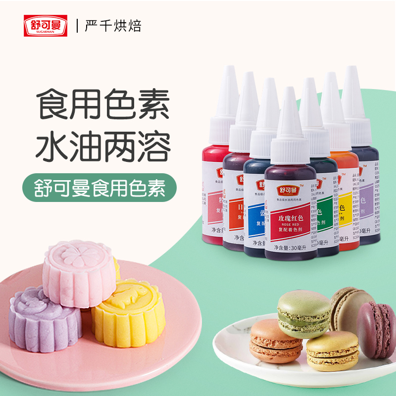 舒可曼食用色素食品级烘焙天然蛋糕可裱花调色奶油液体柠檬黄油性
