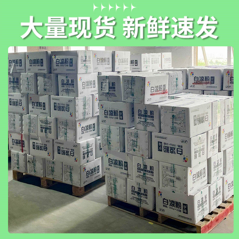 广西宇峰白凉粉凉粉黑商用奶茶果冻店专用粉正整箱品批发家用原料