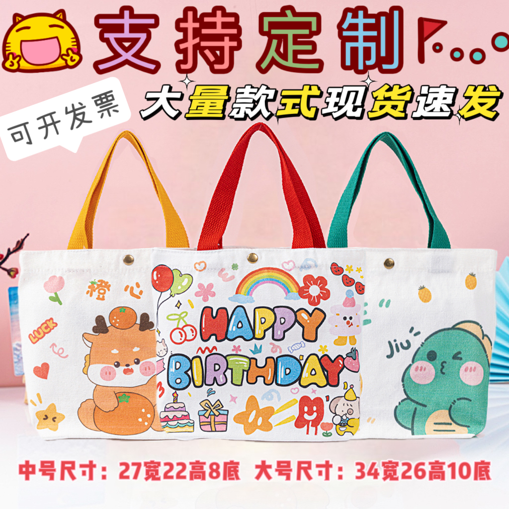 伴手礼手提袋帆布包小学生儿童周岁袋子生日礼品袋幼儿园龙年回礼