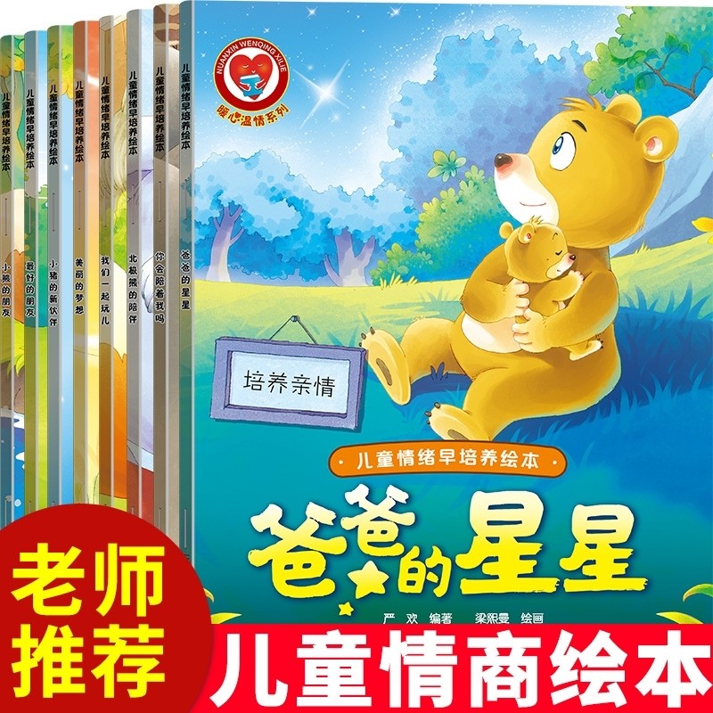 儿童情商行为管理绘本 0-3-6岁宝宝好性格好习惯培养书籍爱在成长轻轻爱故事书亲子益智读物三到六岁孩子阅读的图画书温暖温馨绘本|ruв категории книги/журнал/газета, книги для детей/ассистент, живопись/комикс/Комиксы/мультфильм история - от Buy2taobao.com для оказания профессиональной услуги покупки агента Taobao