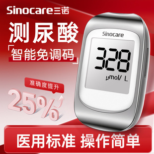 三诺UA 医用标准高精准痛风检测尿酸 1尿酸检测仪家用尿酸仪免调码