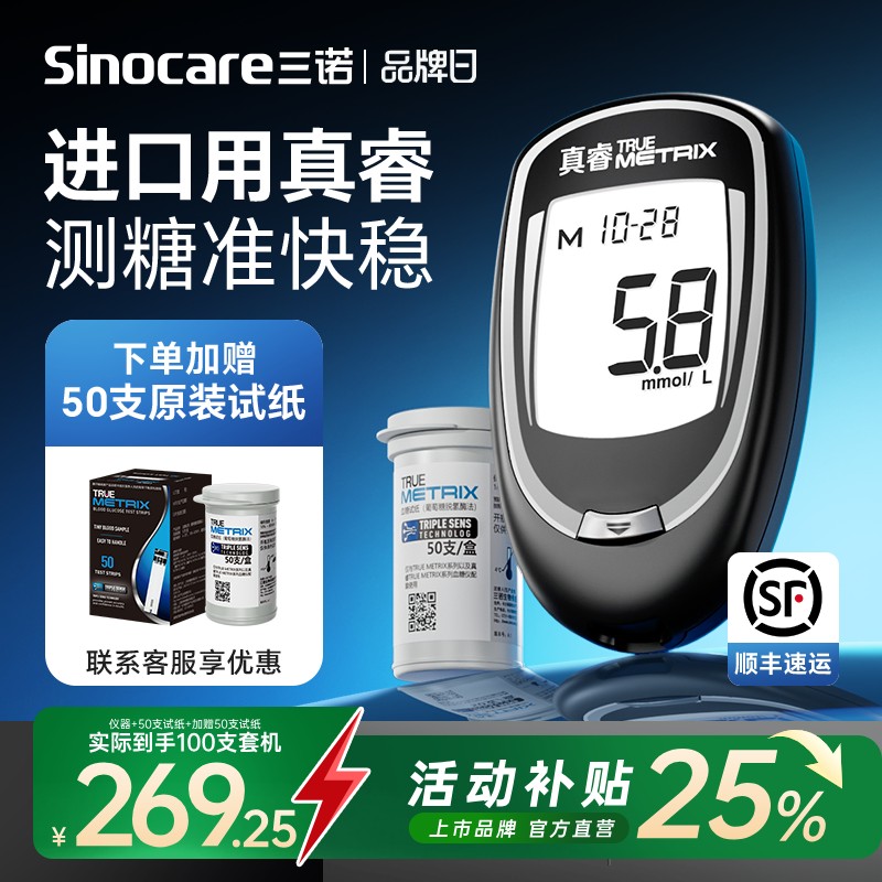 【三诺】真睿血糖仪进口试纸