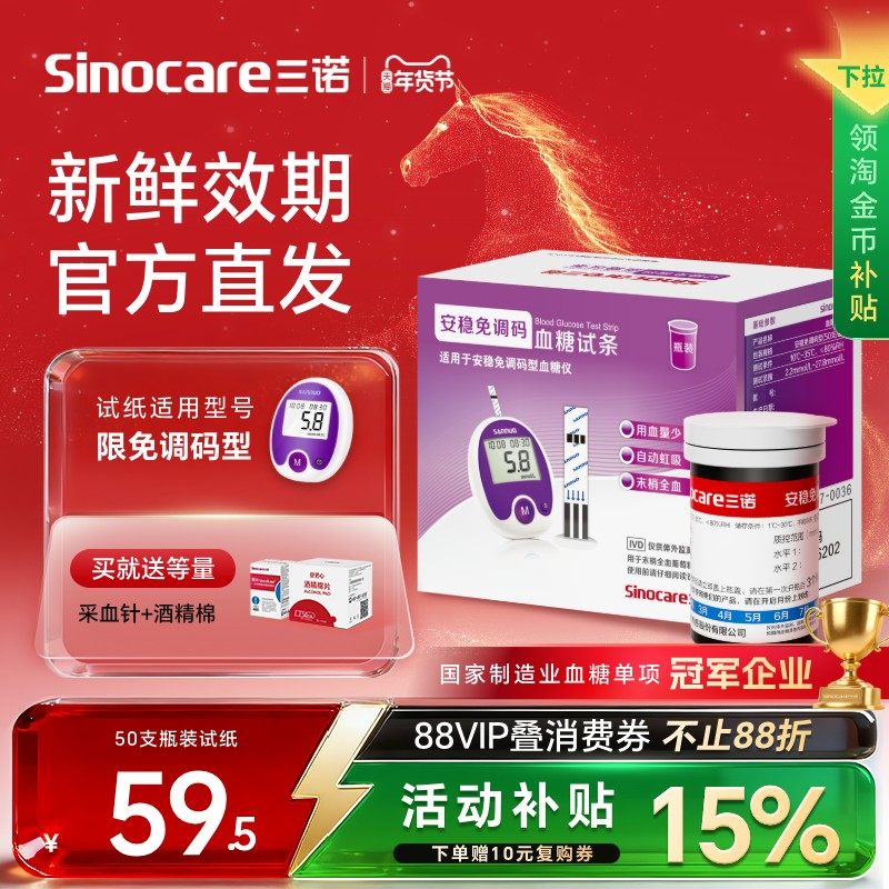 三诺血糖测试仪家用全自动安稳免调码血糖仪试纸精准测血糖老人,医疗器械,血糖用品,淘宝优惠券,粉丝福利购,淘宝优惠卷