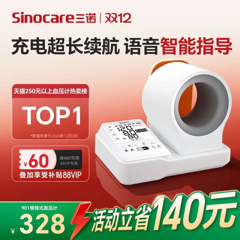 【热销400w】充电款测压无需绑带