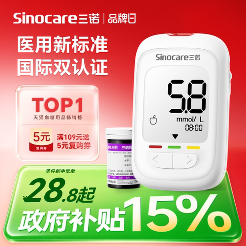 【年销量Top1】三诺优佳血糖仪