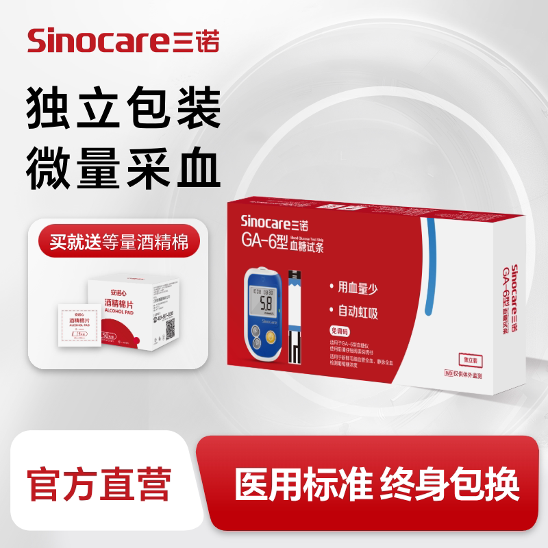 三诺血糖试纸 GA-6智能语音测血糖仪独立装试纸50片测血糖的试纸 - 实物图