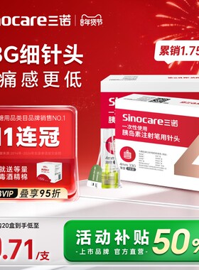三诺诺凡胰岛素注射笔针头0.20*4mm诺和笔用针甘舒霖家用33g