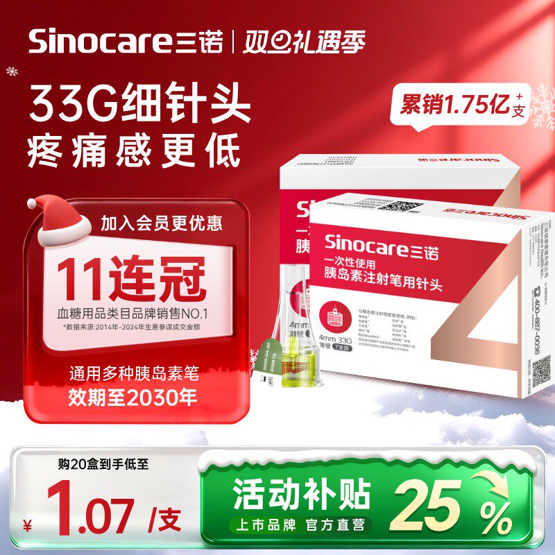 细针头，痛感更小，有效期5年