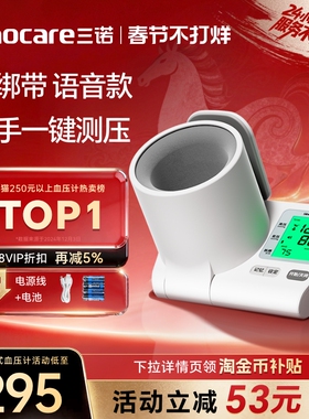 三诺臂筒式血压计电子血压测量仪高精准家用正品测压仪仪器老人