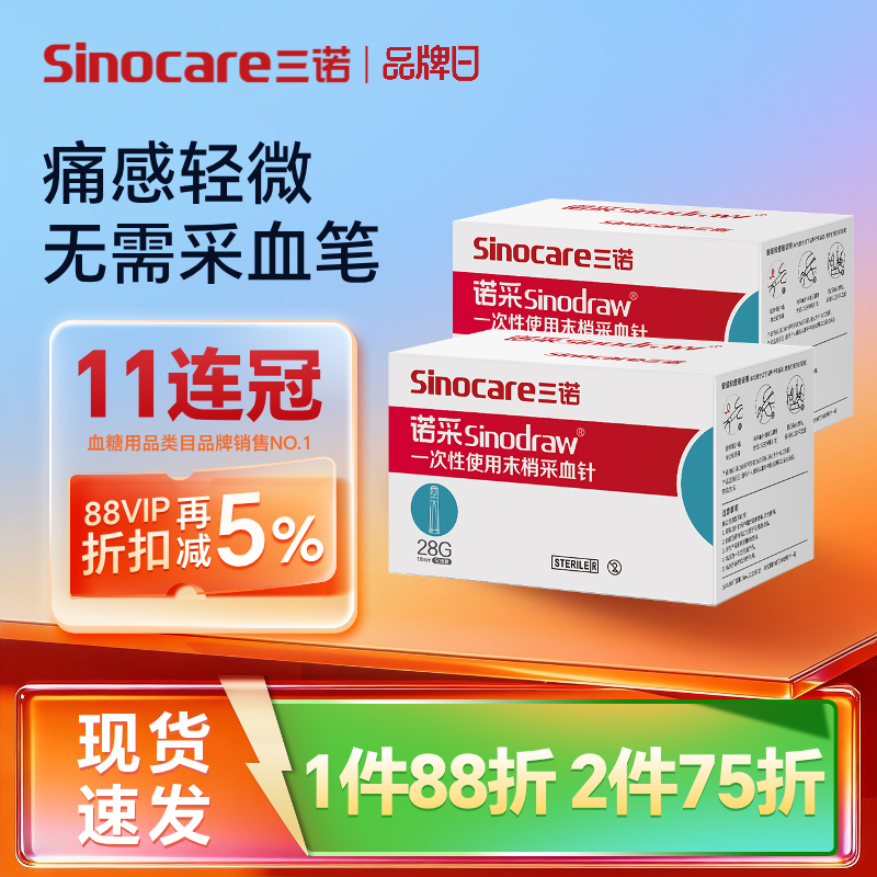 三诺一次性采血针医用测血糖放血痘痘低痛感测尿酸无菌26G28G