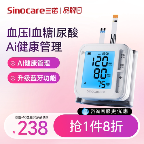行业TOP三诺血压血糖尿酸三测机