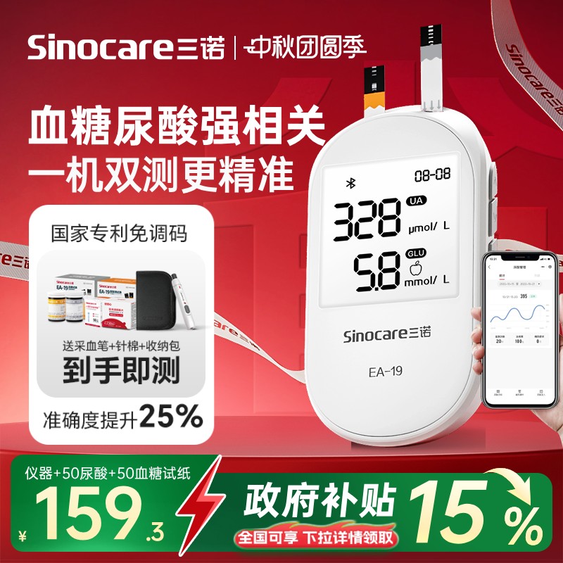 国家补贴三诺尿酸血糖检测仪家用