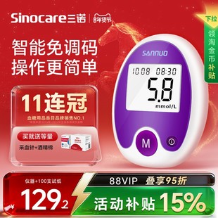 三诺安稳免调码血糖试纸家用测试仪测血糖的仪器老人医用高精准测