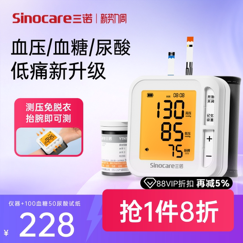 三诺血压血糖尿酸三测一体机