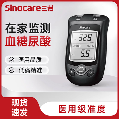 三诺尿酸血糖双功能测试仪