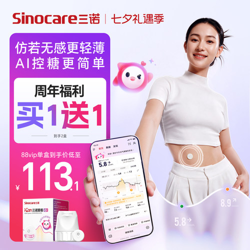 三诺动态血糖仪i6升级AI控糖
