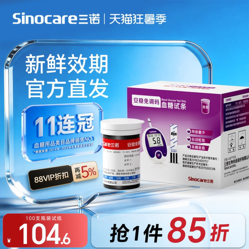 【三诺】血糖仪家用免调码精准