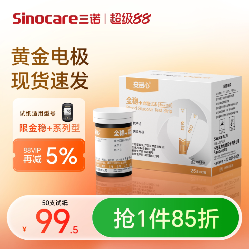 金稳+血糖仪家用高精准三诺图片