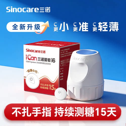 全新升级血糖仪二代 轻薄精巧 更小更准更轻