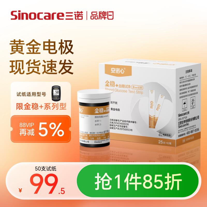 金稳+血糖仪家用高精准三诺图片
