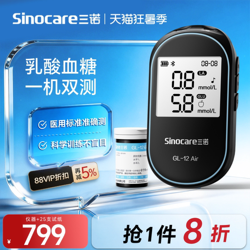 三诺医用乳酸血糖检测仪