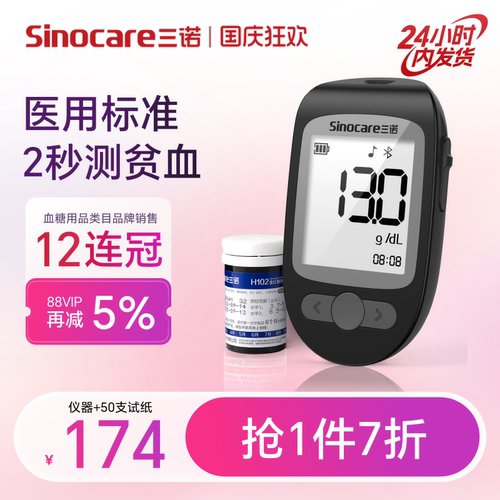 三诺血红蛋白仪贫血筛查
