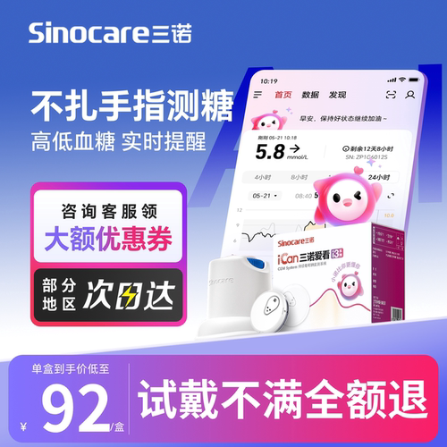 三诺动态血糖仪I3不扎手指高精准